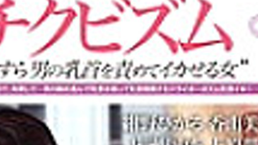 sextop1 — MGMF-045 Chikubism: A woman who makes men cum by relentlessl — khung hình 4
