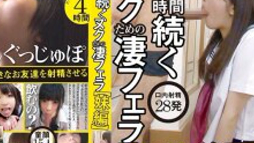 sextop1 — ZYON-004 Four-hour long blowjob to make you cum [Little Sist — khung hình 4