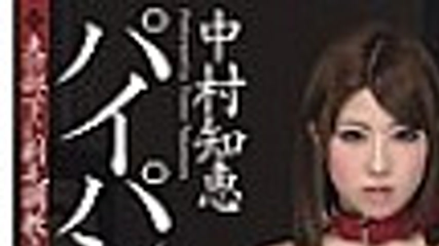 sextop1 — JUFD-483 Shaved Naked Slave – Big-breasted Wife Nakamu — khung hình 1