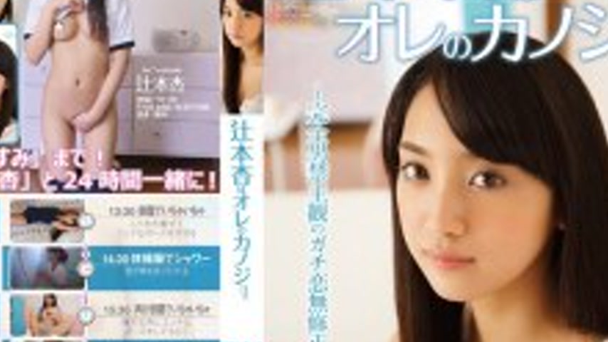 sextop1 — GASO-039 Tsujimoto An is my girlfriend. — khung hình 4