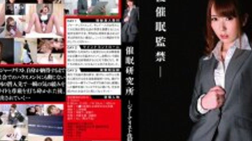 sextop1 — ANX-054 Hypnotic Research Institute – Journalist Brain — khung hình 2