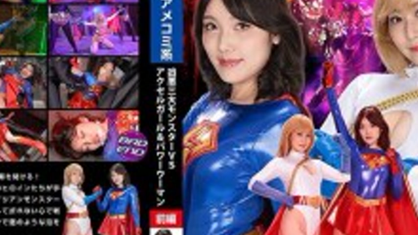 sextop1 — SPSD-085 The Three Evil Monsters vs. Accel Girl & Power — khung hình 4