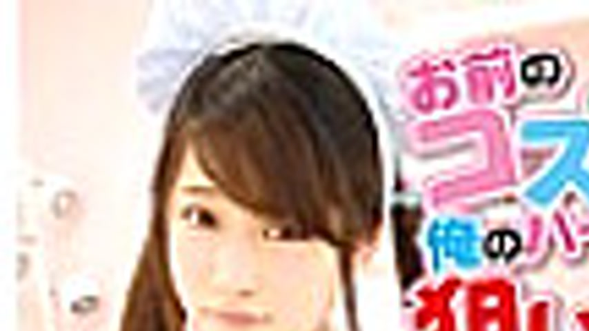 sextop1 — LOVE-175 Your cosplay is aimed at my heart Nana Minami — khung hình 1