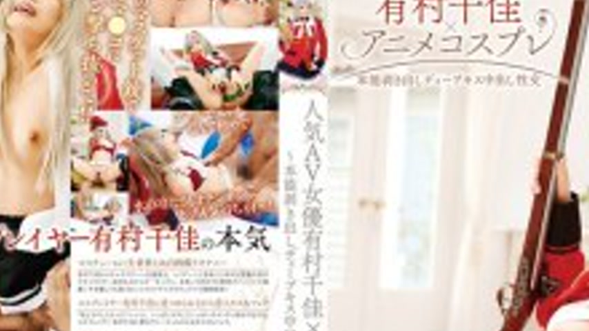 sextop1 — TPRO-001 Popular AV actress Chika Arimura x Anime Cosplay ~I — khung hình 2