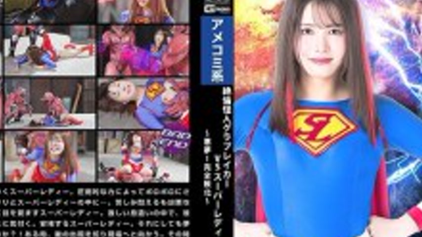 sextop1 — SPSD-080 Unrivaled Monster Grabbreaker VS Super Lady ~Nightm — khung hình 2