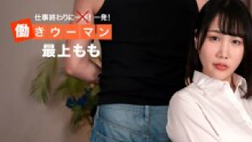 sextop1 — PONDO-081225_001 Working Woman ~ One Shot After Work! ~ — khung hình 1