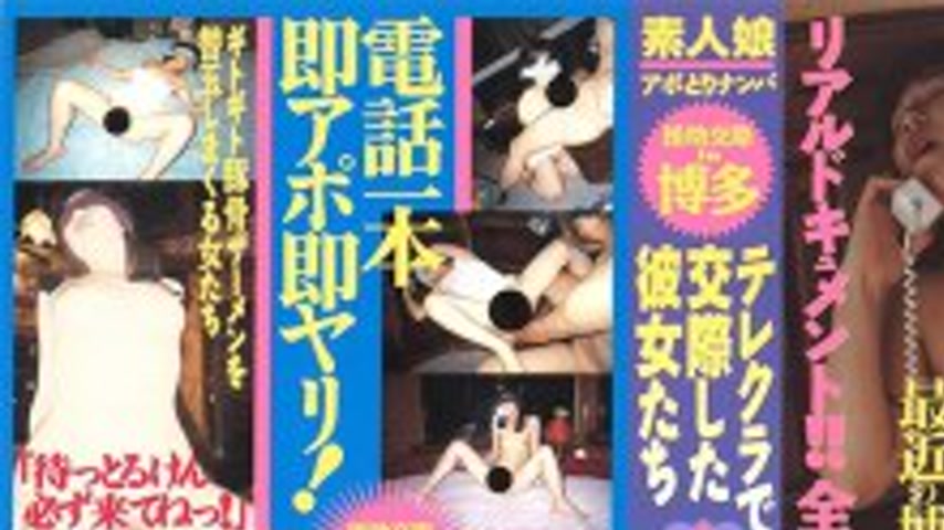 sextop1 — SS-132 Girls I dated at a telephone club — khung hình 1