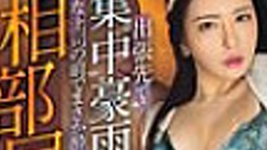 sextop1 — DASS-727 Torrential rain on a business trip. I got drunk in  — khung hình 3