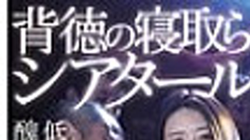 sextop1 — JUR-438 Immoral Cuckold Theater Room: A faithful wife defile — khung hình 1