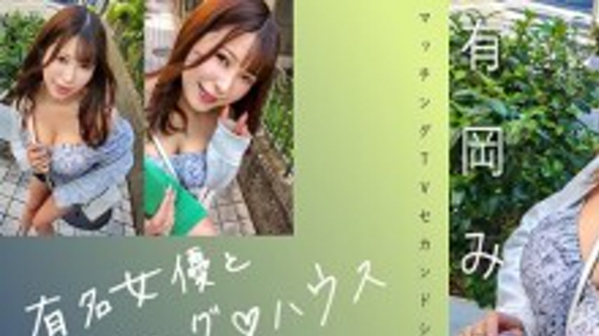 sextop1 — MAG-069 “Matching with a famous actress♪ House Arioka — khung hình 1