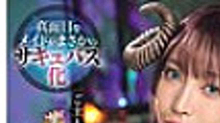 sextop1 — EBWH-246 A serious maid turns into a succubus. She straddles — khung hình 1