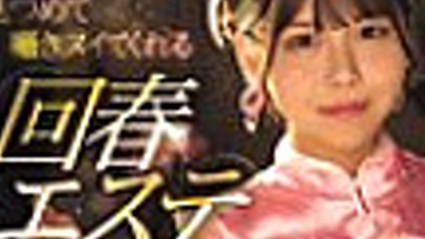 sextop1 — MIDA-291 Even after ejaculating once, the rejuvenating massa — khung hình 3
