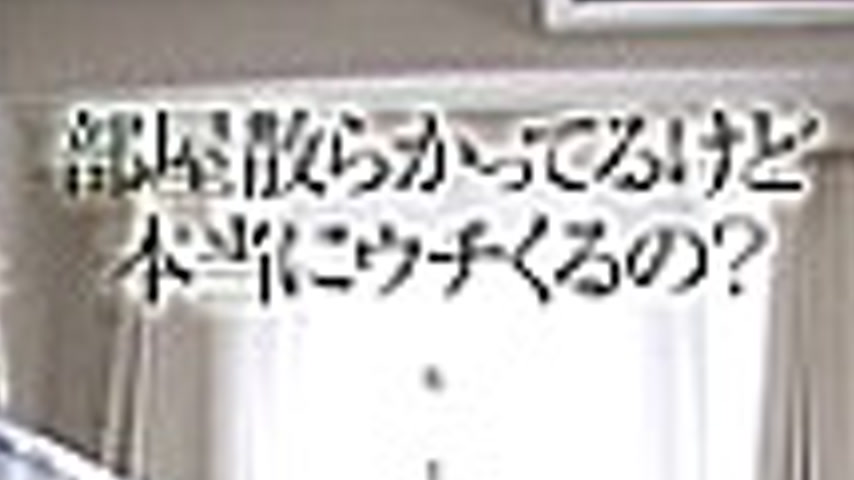 sextop1 — UPSM-151 My room is a mess, are you really coming over? — khung hình 2