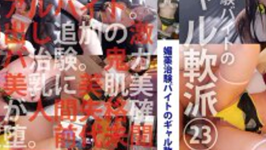 sextop1 — HONB-441 Aphrodisiac Clinical Trial Part-time Gal Pick-Up 23 — khung hình 3