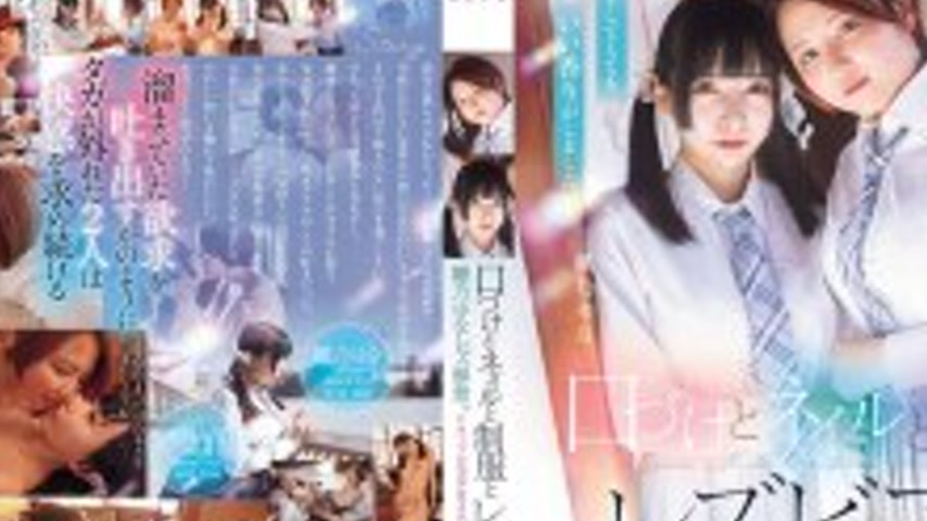 sextop1 — BBAN-542 Kisses, nails, uniforms, and lesbians. Yuna Hinano& — khung hình 2