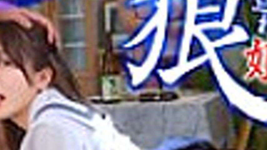 sextop1 — [UNCENSORED-LEAK] YMDS-220 The daughter of a wolf. The devil — khung hình 4