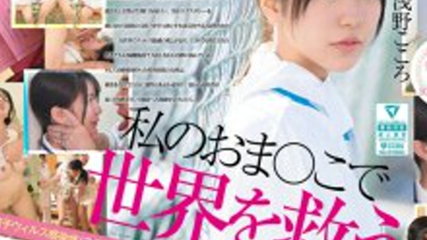 sextop1 — [UNCENSORED-LEAK] SONE-819 Save the world with my pussy! My  — khung hình 3
