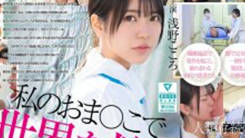 sextop1 — [UNCENSORED-LEAK] SONE-819 Save the world with my pussy! My  — khung hình 4