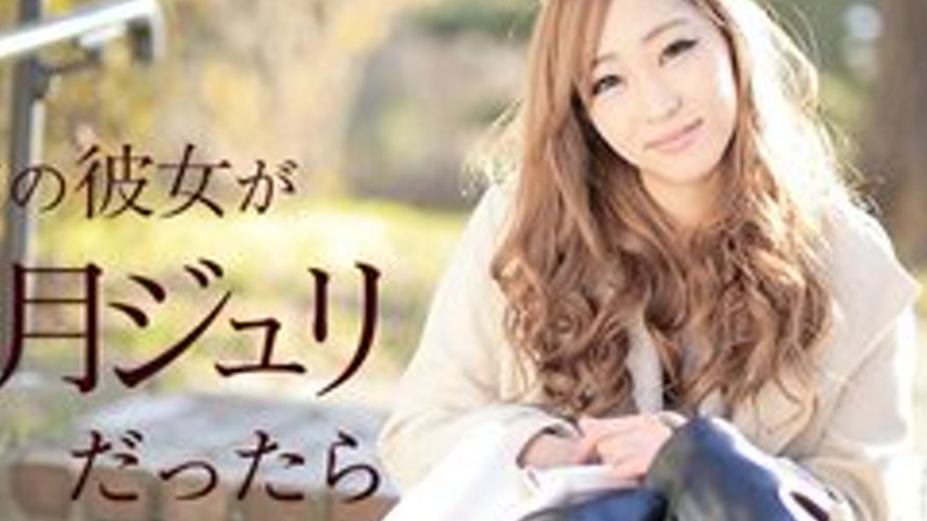 sextop1 — CARIBBEANCOM-011918-587 If My Girlfriend Was Juri Kisaragi ~ — khung hình 2