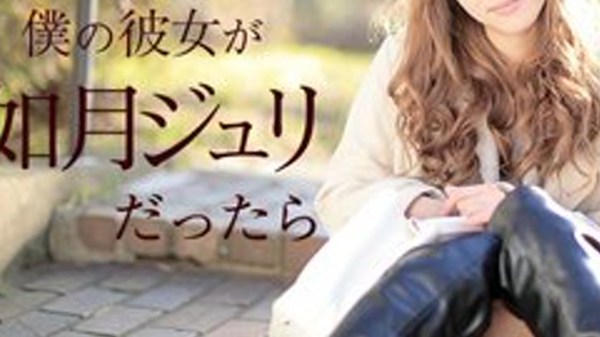sextop1 — CARIBBEANCOM-011918-587 If My Girlfriend Was Juri Kisaragi ~ — khung hình 3