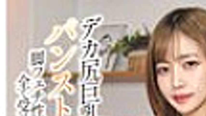 sextop1 — [UNCENSORED-LEAK] OLM-219 Big-assed, big-breasted gal’ — khung hình 1