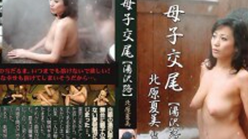sextop1 — BKD-27 Mother-son mating [Yuzawa Road] — khung hình 2