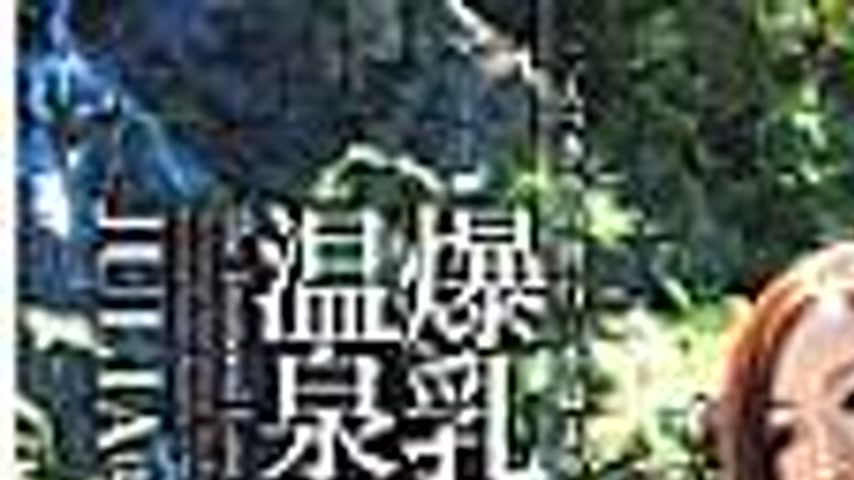 sextop1 — RKI-100 Busty married woman on a hot spring affair trip JULI — khung hình 1
