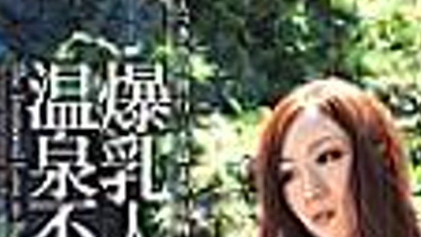 sextop1 — RKI-100 Busty married woman on a hot spring affair trip JULI — khung hình 2