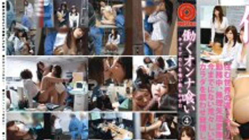 sextop1 — YRZ-072 Devouring Working Women 4: Devouring Career Office L — khung hình 1