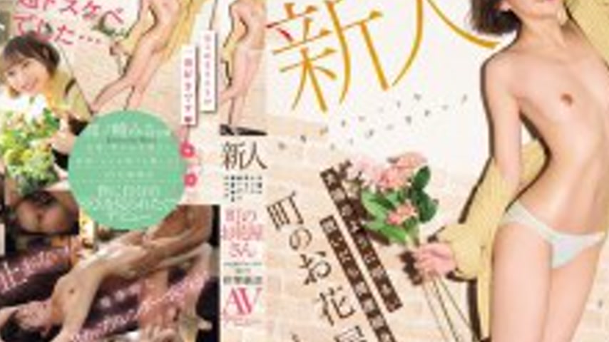 sextop1 — MIFD-647 Newcomer: Sunny and Healthy, Slim-bodied Florist in — khung hình 4
