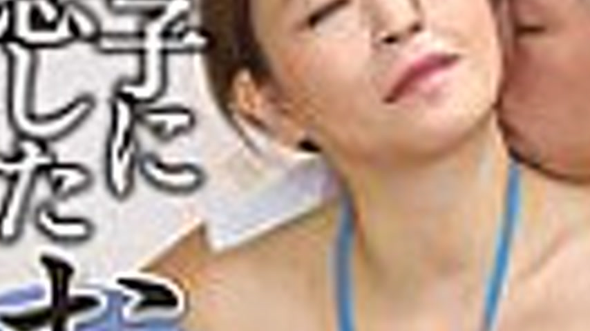 sextop1 — GOJI-066 Forbidden Affair: A Mother in Love with Her Son — khung hình 3