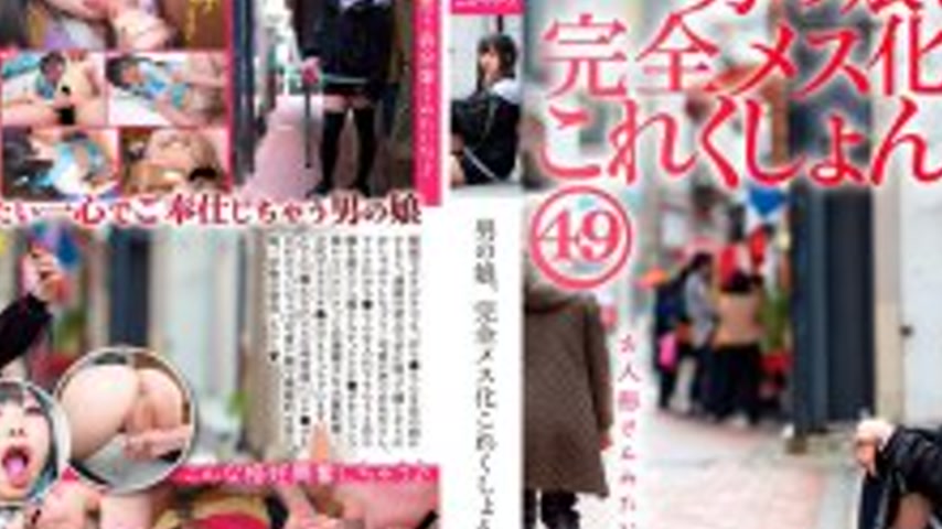 sextop1 — HERY-160 Boy’s daughter, complete feminization collect — khung hình 2