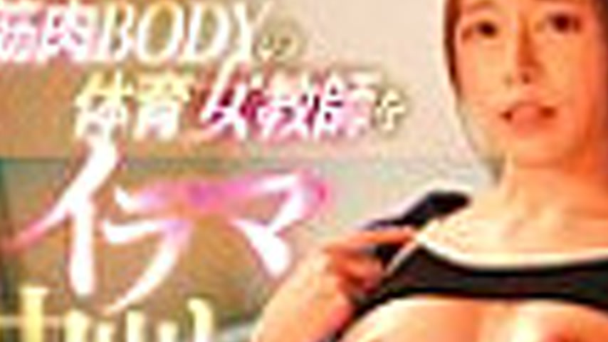 sextop1 — GVH-763 A female PE teacher with a beautiful, well-trained,  — khung hình 3