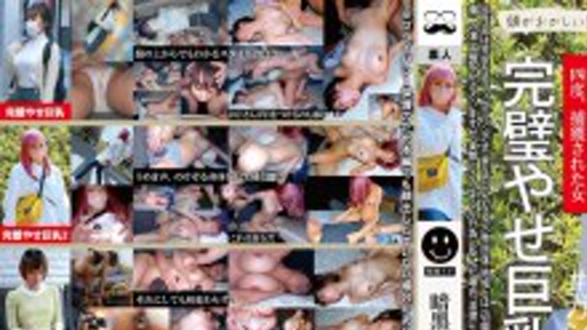 sextop1 — TCHR-035 Dark Perfect Skinny Big Tits — khung hình 1