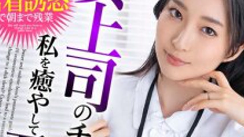 sextop1 — BDST-6602 My female boss’s dick slave, heal me, impreg — khung hình 3
