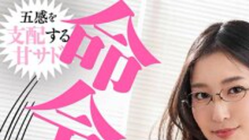 sextop1 — BDST-6601 Training a useless man with dirty words: A sweet a — khung hình 1