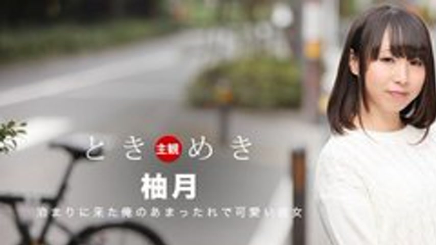 sextop1 — 1PONDO-061418-700 1Pondo-061418_700 — Tokimeki ~My Girlfrien — khung hình 1