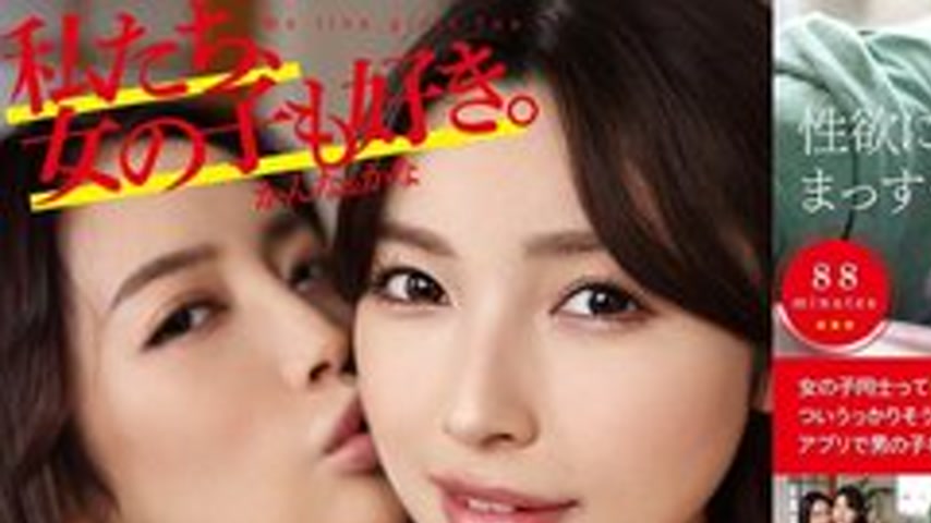 sextop1 — [UNCENSORED-LEAK] ADHN-011 We Like Girls Too. Kanna & Ka — khung hình 1