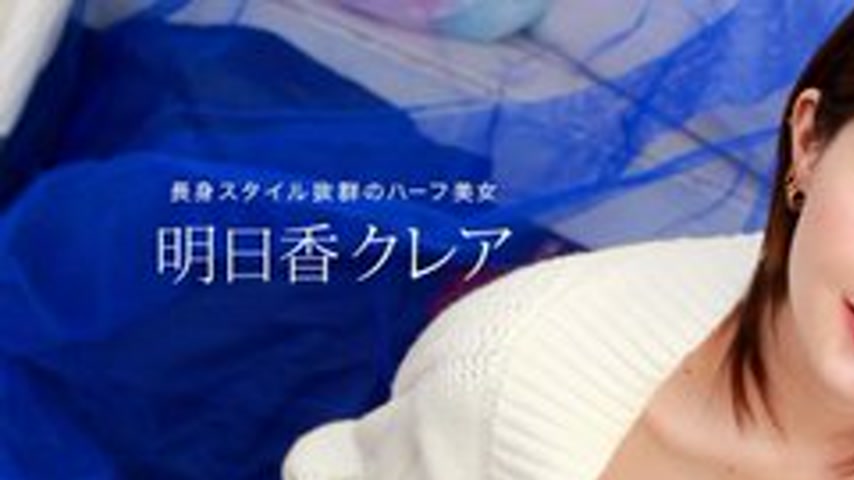 sextop1 — 1PONDO-081419-884 1Pondo-081419_884 — Asuka Claire, The Play — khung hình 1