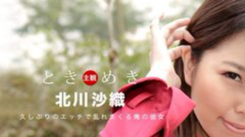 sextop1 — 1PONDO-091219-898 1Pondo-091219_898 — Tokimeki ~My Girlfrien — khung hình 1