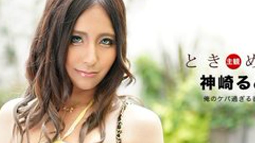 sextop1 — 1PONDO-040920-996 1Pondo-040920_996 — Heart-Pounding ~My Gau — khung hình 2